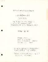 〈國際觀點中的階級妥協政治—勞工新策略的思索〉手稿影本藏品圖，第2張