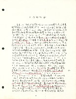 〈國際觀點中的階級妥協政治—勞工新策略的思索〉手稿影本藏品圖，第6張