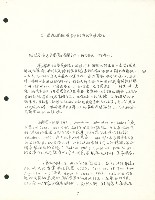 〈國際觀點中的階級妥協政治—勞工新策略的思索〉手稿影本藏品圖，第9張