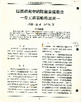 洪哲勝譯〈國際觀點中的階級妥協政治－勞工新策略的思索〉藏品圖，第2張