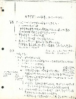 〈日本資本主義的論爭（1927~1937年）〉手稿藏品圖，第1張