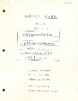 台灣研究所(紐約)參考資料第6期封面手稿影本藏品圖，第1張