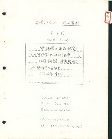 台灣研究所(紐約)參考資料第4期封面影本藏品圖，第1張