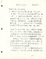 〈智利勞工運動史〉手稿藏品圖，第1張