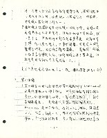〈智利勞工運動史〉手稿藏品圖，第4張