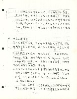〈智利勞工運動史〉手稿藏品圖，第8張