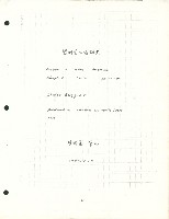 〈智利勞工運動史〉手稿藏品圖，第10張