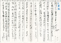 「南寶 蘇清文等人」聯絡名冊藏品圖，第1張