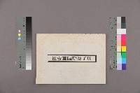 社會團體聯絡手冊藏品圖，第1張