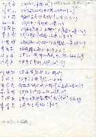「林竹山等人」聯絡名冊藏品圖，第2張