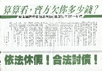 苗栗客運產業工會文宣藏品圖，第3張