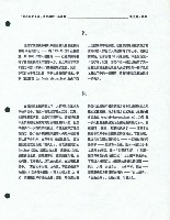 〈「實存社會主義」之危機的十二命題〉藏品圖，第5張
