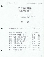 〈勞工運動理論《導言》部分〉藏品圖，第2張
