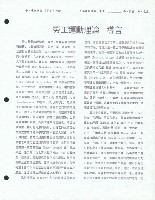 〈勞工運動理論《導言》部分〉藏品圖，第3張