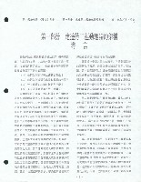 〈勞工運動理論《導言》部分〉藏品圖，第10張