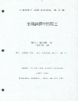 〈全球經濟中的勞工〉藏品圖，第8張