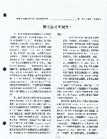 洪哲勝譯〈構建民主的社會主義：巴西的勞工黨〉藏品圖，第4張