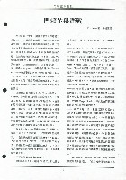 劉格正譯〈門賴芷保衛戰〉影本藏品圖，第8張