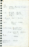 劉格正工會訪談筆記藏品圖，第4張