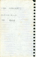 劉格正工會訪談筆記藏品圖，第5張