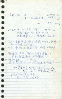 劉格正工會訪談筆記藏品圖，第8張
