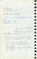 劉格正組訓課程筆記藏品圖，第2張