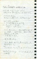 劉格正組訓課程筆記藏品圖，第7張