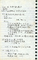 劉格正組訓課程筆記藏品圖，第9張