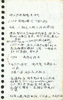 劉格正組訓課程筆記藏品圖，第10張