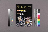 《勞動者》第176期藏品圖，第1張