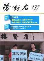 《勞動者》第177期藏品圖，第2張