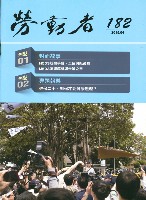 《勞動者》第182期藏品圖，第2張