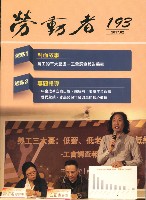 《勞動者》第193期藏品圖，第2張