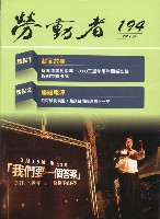 《勞動者》第194期藏品圖，第2張