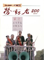 《勞動者》第200期藏品圖，第2張