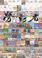 《勞動者》第200期藏品圖，第4張