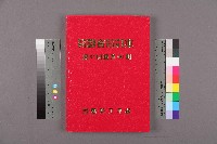 《勞動者》雜誌合訂本第81至90期藏品圖，第1張