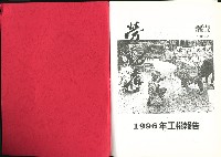 《勞動者》雜誌合訂本第81至90期藏品圖，第7張