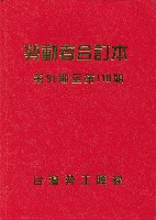 《勞動者》雜誌合訂本第91至110期藏品圖，第5張