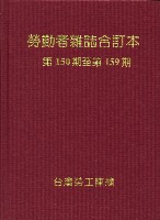 《勞動者》雜誌合訂本第150至159期藏品圖，第14張