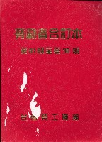《勞動者》雜誌合訂本第81至90期藏品圖，第5張