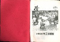 《勞動者》雜誌合訂本第81至90期藏品圖，第7張