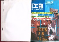 《工訊》合訂本第21至30期藏品圖，第5張