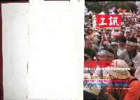 《工訊》合訂本第11至20期藏品圖，第6張