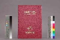 《工訊》合訂本第11至20期藏品圖，第14張