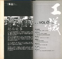 《工議》合訂本第15至19期藏品圖，第8張