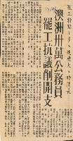 〈澳洲卅萬公務員罷工抗議削開支〉剪報藏品圖，第1張