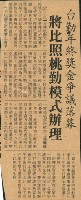 〈台勤年終獎金爭議落幕，將比照桃勤模式辦理〉剪報藏品圖，第1張