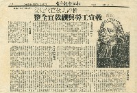 〈從近代宣教史評析—整全宣教觀與勞工宣教〉剪報藏品圖，第1張
