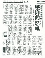 〈壓抑的怒吼—一段可歌可泣的勞工血淚史〉剪報影本藏品圖，第1張